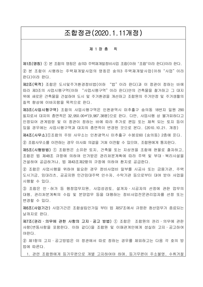 20.01.13 조합정관전문-2020.1.11 개정1.jpg